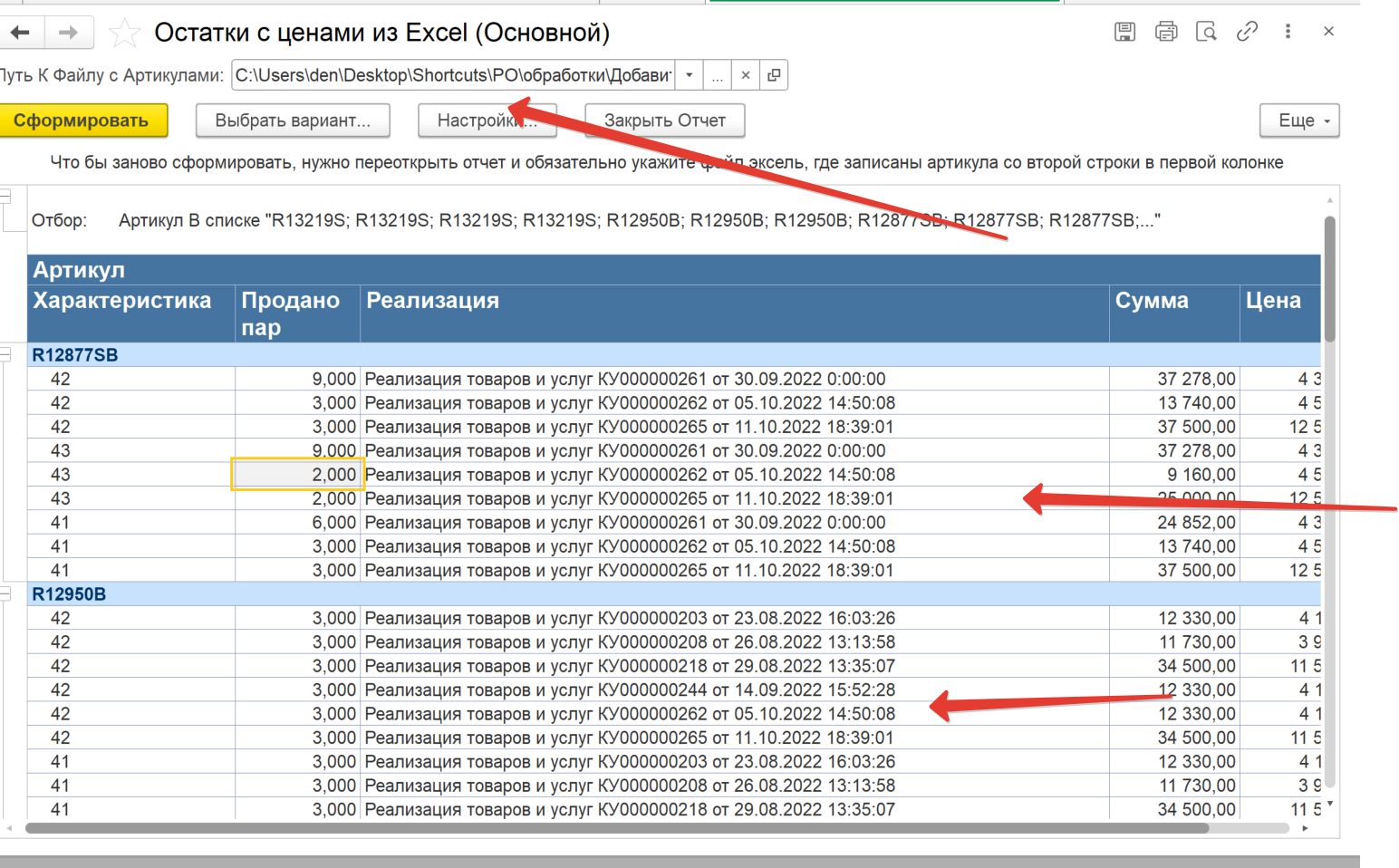 Проверка артикулов на наличие продажи из Excel для УТ 11.4 , УТ 11.5, ERP  2.4, КА 2.5