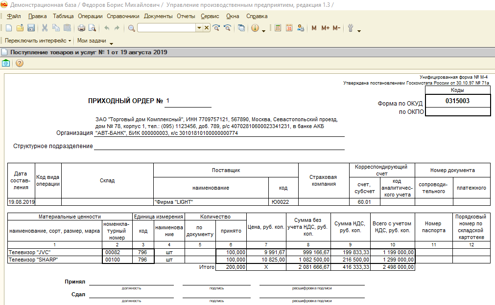Форма м 4 приходный ордер образец заполнения