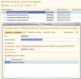 Справочник - дополнительные печатные формы