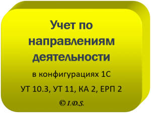 Направление деятельности в ерп