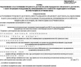 Печатная форма уведомления о расторжении договора на выполнение работ