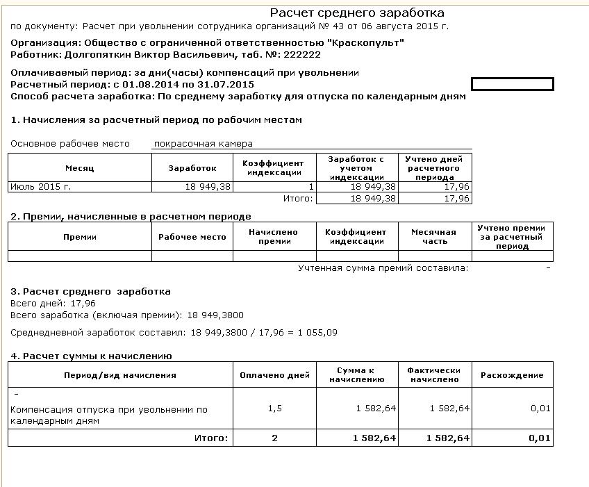 Пример расчета среднего заработка Картинки КАЛЬКУЛЯТОР СРЕДНЕДНЕВНОГО ЗАРАБОТКА ДЛЯ КОМПЕНСАЦИИ ПРИ УВОЛЬНЕНИИ