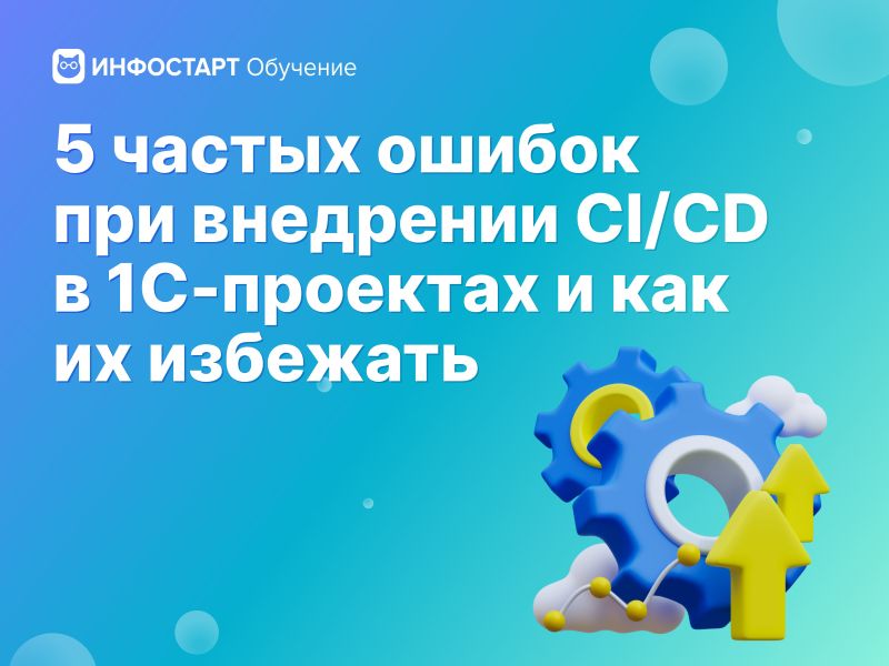 5 ������ ������ ��� ��������� CI/CD � 1�-�������� � ��� �� ��������