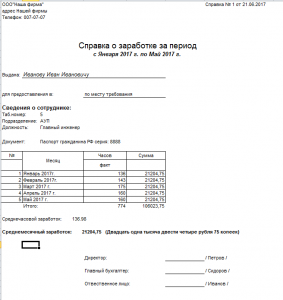 Справка о среднем дневном заработке для суда образец