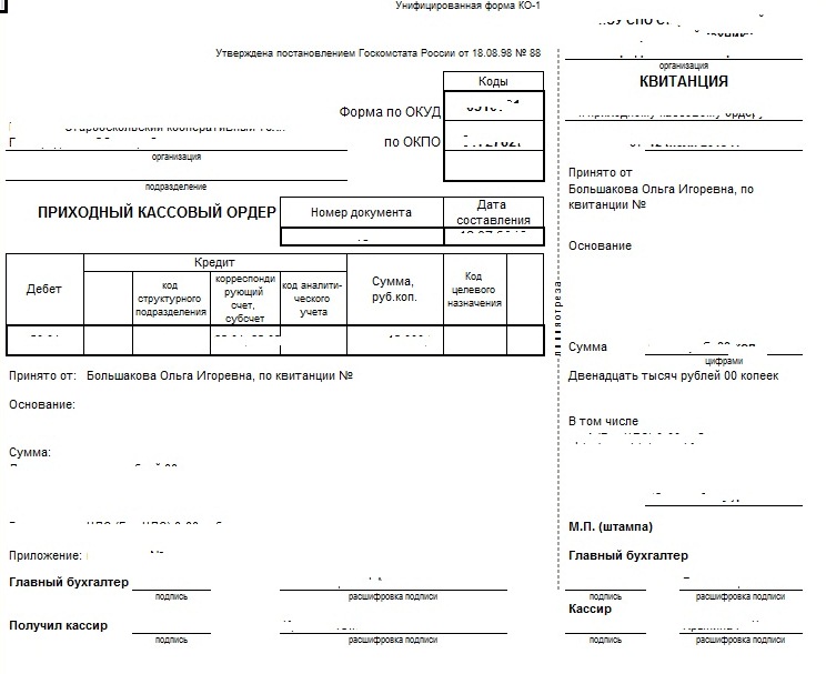 Приходно кассовый ордер образец заполнения