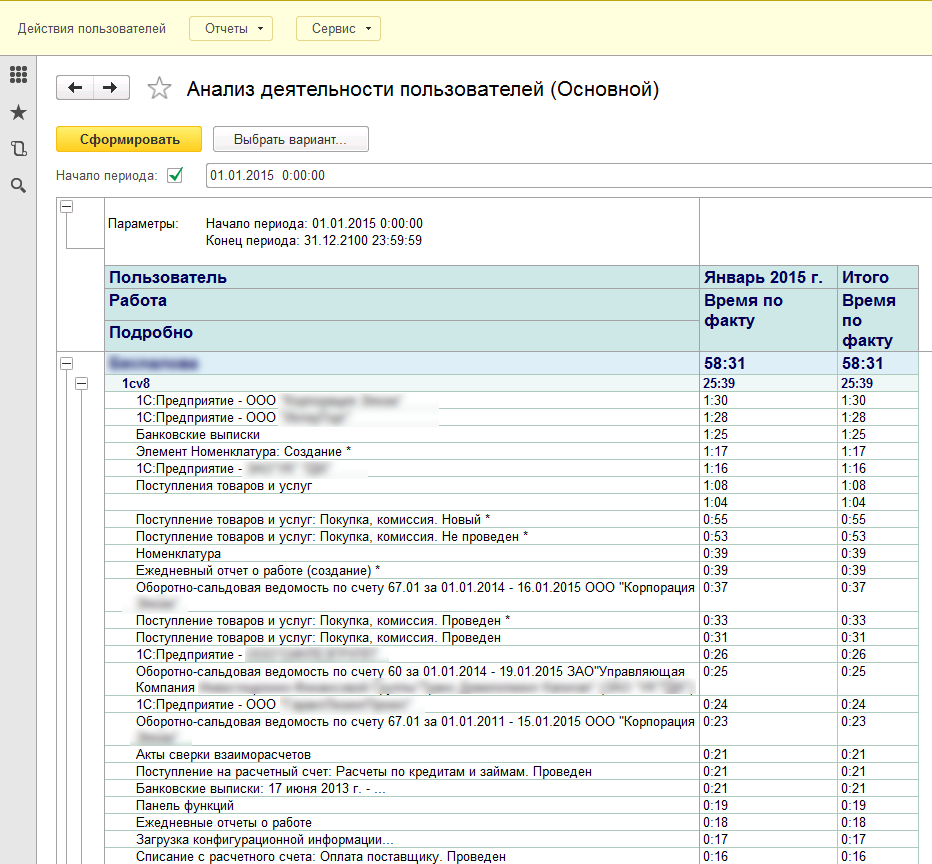 UsersLog.exe. Система полной отчетности об использовании рабочего времени  пользователями. 1С, Word, Excel, Кино, Интернет, Одноклассники, ВКонтакте и  т.д. Не только 1С, но и все активные окна Windows посекундно!