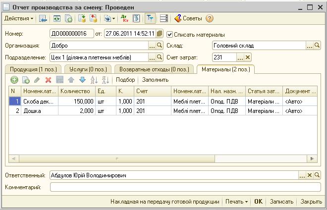 Отчет производства за смену бланк образец excel