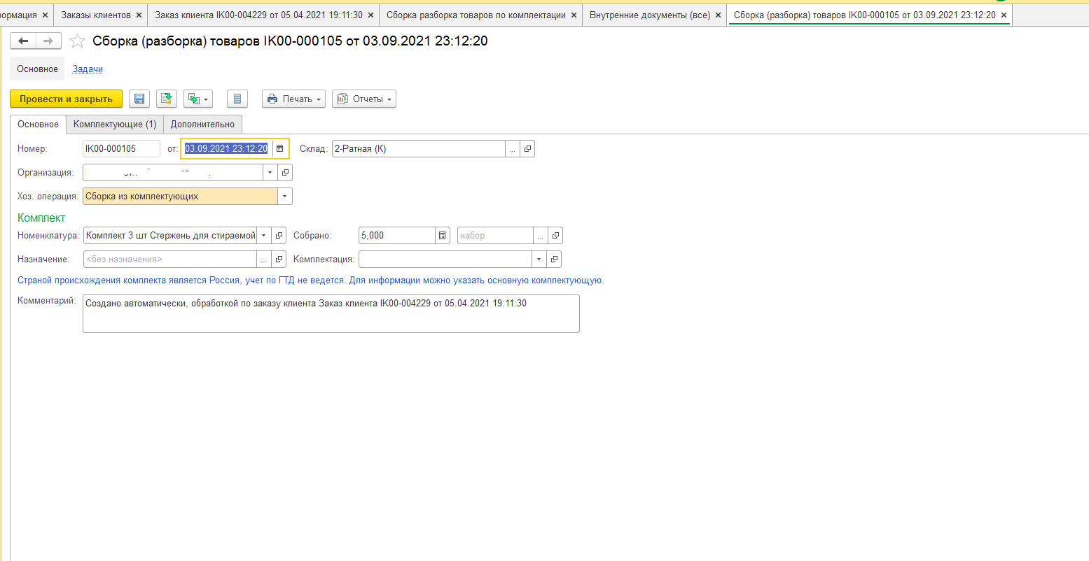 Обработка создания сборок/разборок по комплектациям и заказу покупателя с  учетом остатков. УТ 11.4.13
