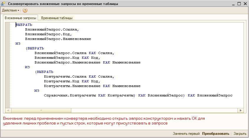 Ключевой запрос 1. Вложенный запрос 1с. Запрос вложенная таблица. Пример Вложенного запроса. Создать вложенный запрос.