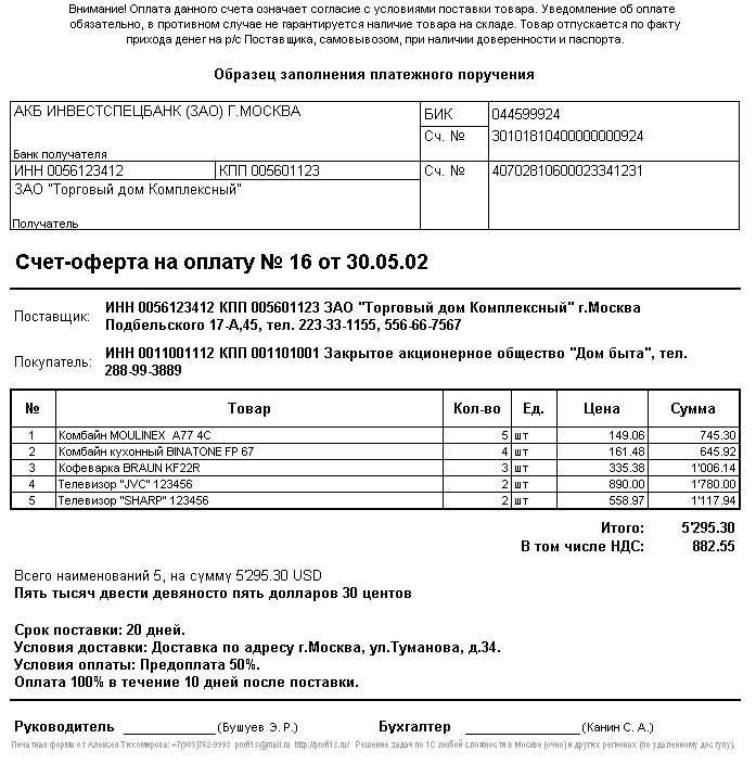 Счета счеты предложения