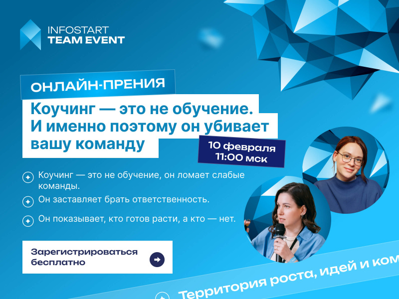 ������-������ �� INFOSTART TEAM EVENT: ������� � ��� �� ��������
