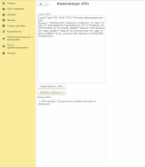 ���������� JSON.png