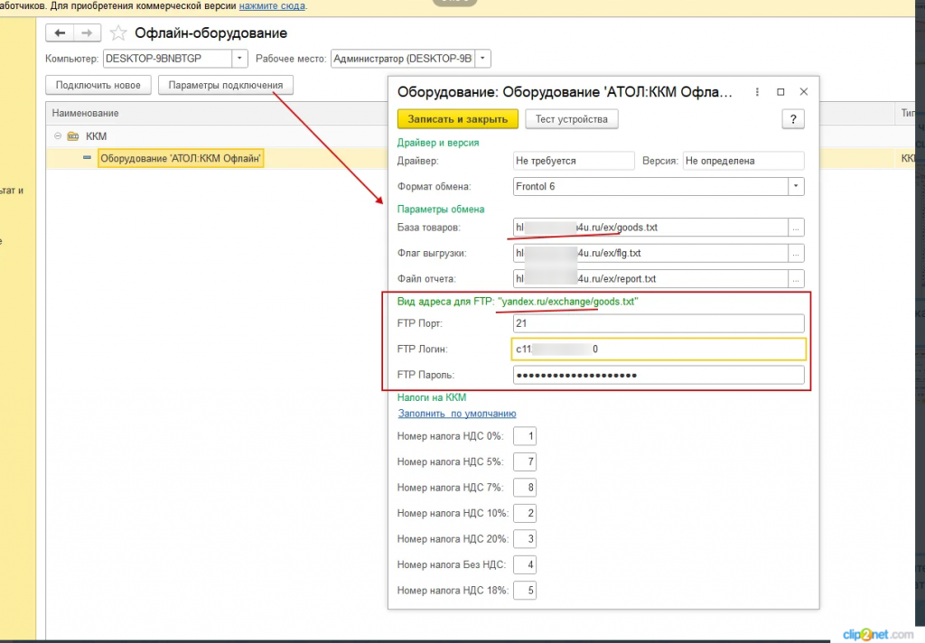 ����� � �������� ������������� ��� ������ ���� Frontol ����� FTP ��� �� 11.4