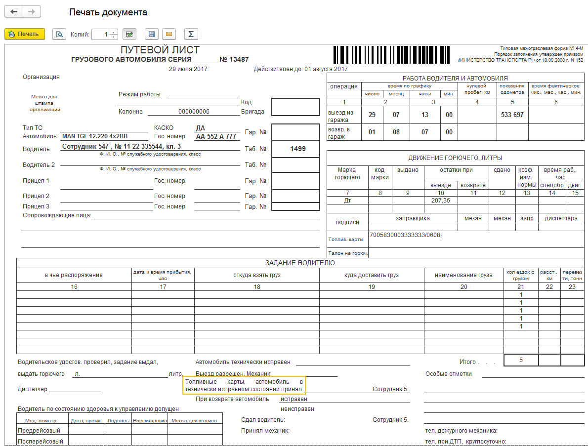 1 с путевые листы. Форма путевого листа 4 м. Путевой лист форма 4-м. Путевые листы для грузовых автомобилей в 1с 8. Форма путевого листа номер 4.