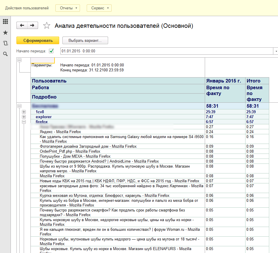 UsersLog.exe. Система полной отчетности об использовании рабочего времени  пользователями. 1С, Word, Excel, Кино, Интернет, Одноклассники, ВКонтакте и  т.д. Не только 1С, но и все активные окна Windows посекундно!