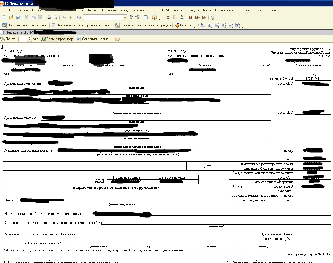 Акт приема передачи здания ос 1а форма 0306030 образец заполнения