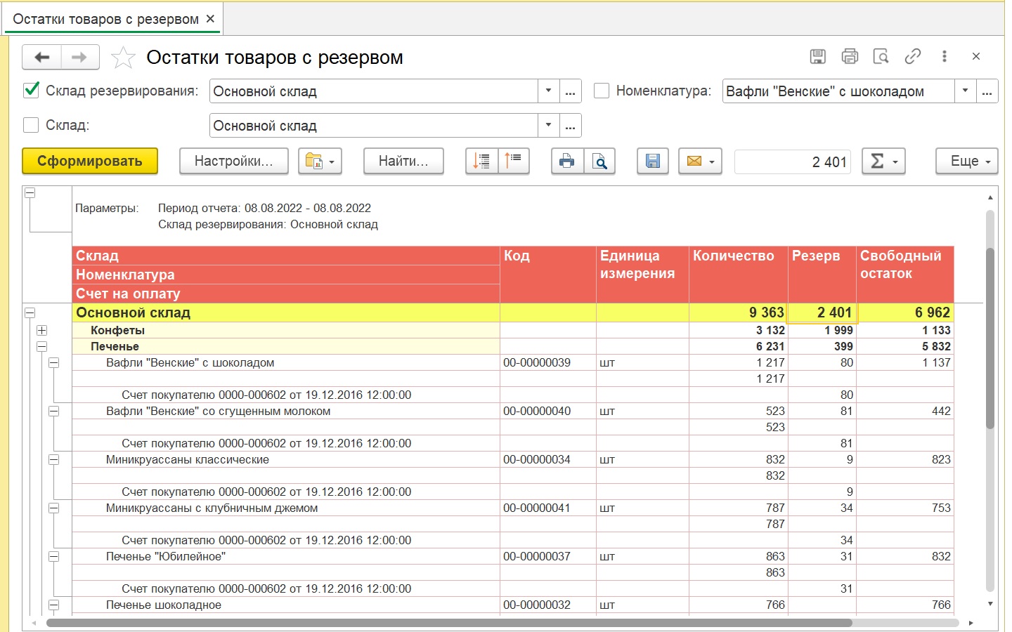 Остатки товаров