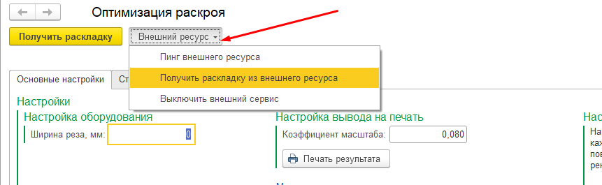 Запуск расчета.png