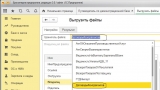 upload -  files - from - 1C - to - the - file -  structure-0.jpg