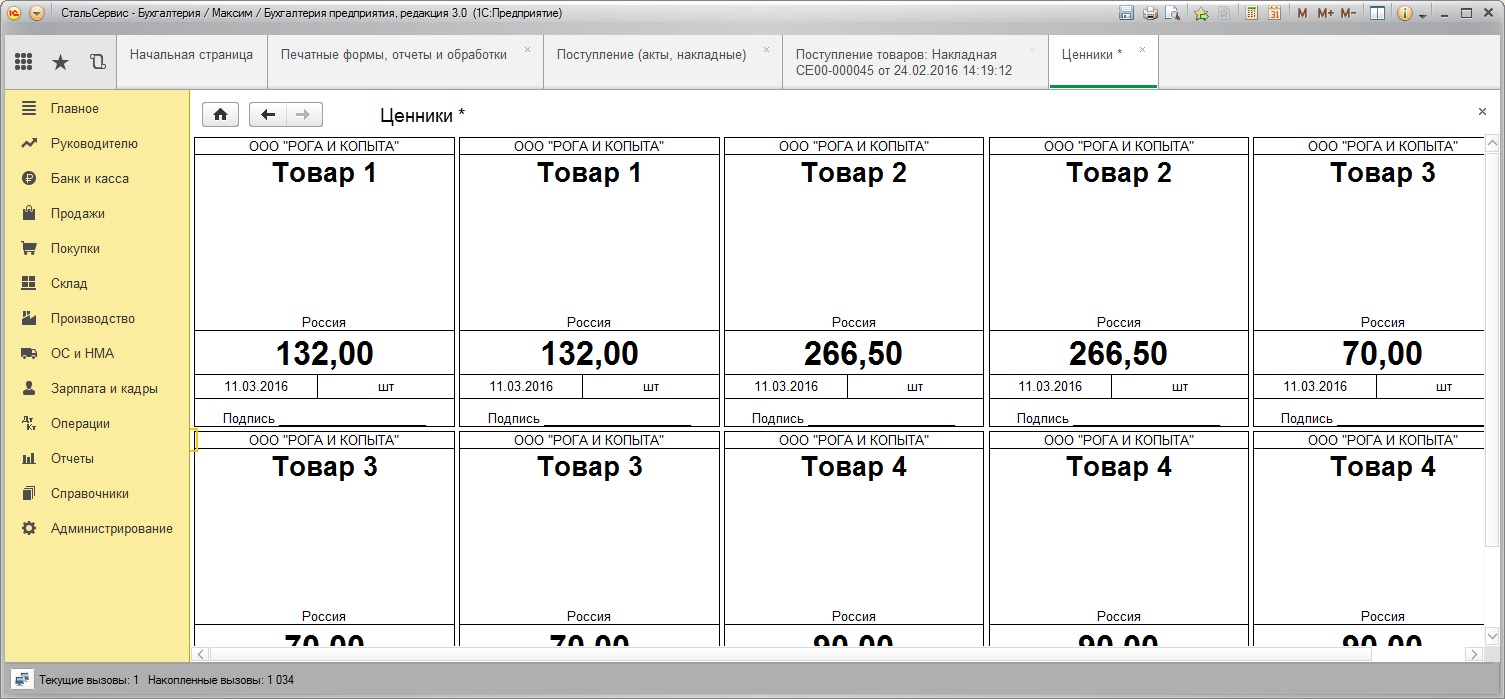 Печать ценников