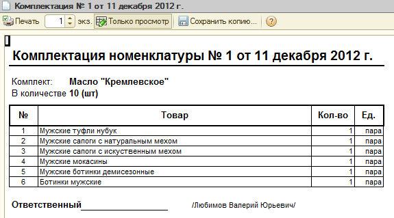 Акт комплектации образец