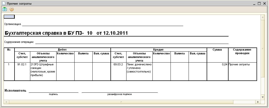 Образец бухгалтерской справки по исправлению ошибок прошлых лет