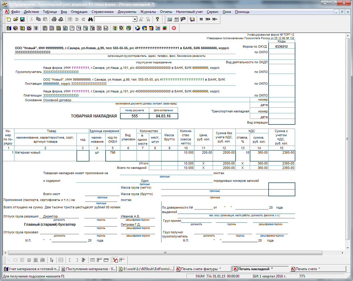 Товарная накладная упд образец