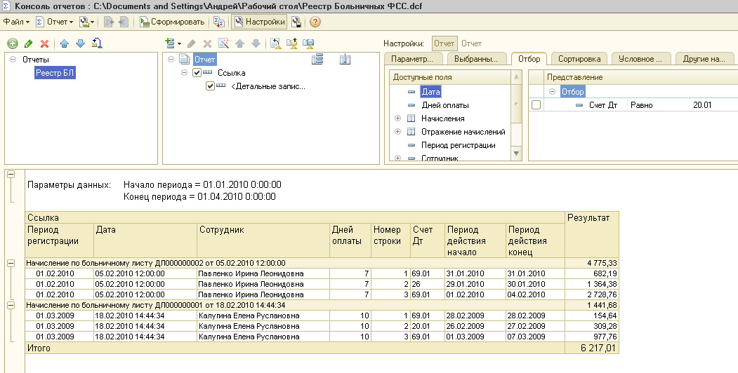 Реестр больничных. Реестр больничных листов в 1с 8.3. Реестр по больничным листам в 1с 8.3. 1с Бухгалтерия реестр по больничному листу,. Реестр больничных листов в 1с 8.3 ЗУП.
