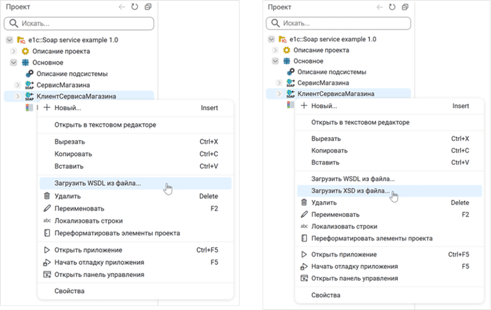 1_4_����������� ������ �������� � ������ wsdl � xsd-������ � 1� ����.png