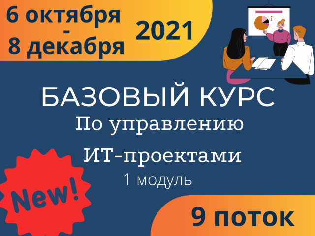 Welcome вебинар. Компетенции руководителя проекта в современных условиях. 6 октября 2021 года