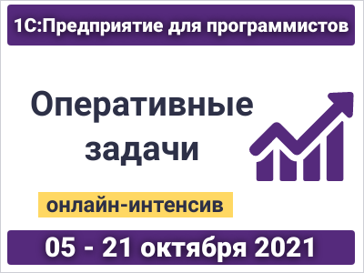 4-й вебинар. 14 октября 2021 г., 15:00 - 17:30 мск Взаиморасчеты с контрагентами.