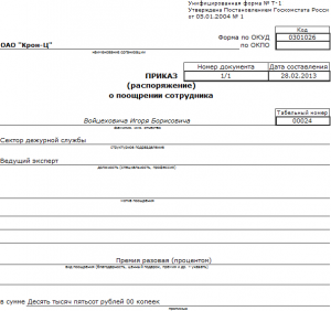 Образец т 11а приказ распоряжение о поощрении работника образец