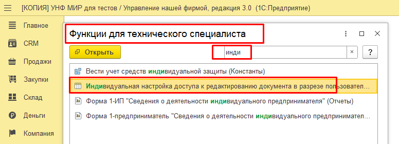 C:1Индивидуальнаянастройкадоступакредактированиюдокументавразрезепользователяитипадокумента_filesimage001.png