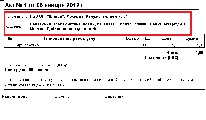 Акт видео. Внешняя печатная форма акт об оказании услуг. Накладная на оказание услуг. Печатная форма услуги. Акт оказанных услуг на английском.