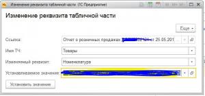 Изменить колонку таблицы значений