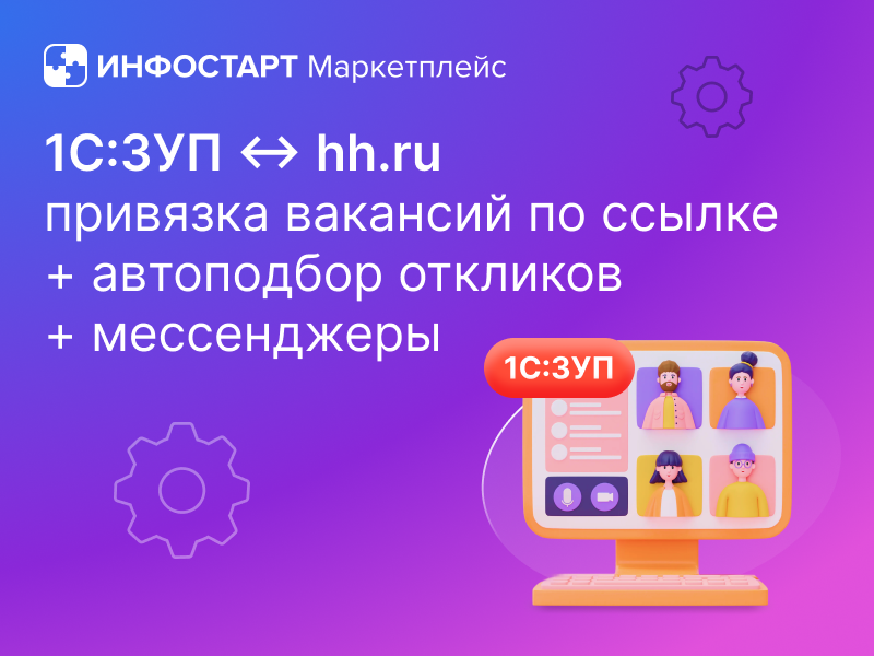 1�:��� ↔ hh.ru: �������� �������� �� ������ + ���������� �������� + �����������