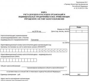 Как пронумеровать книгу доходов и расходов при усн образец