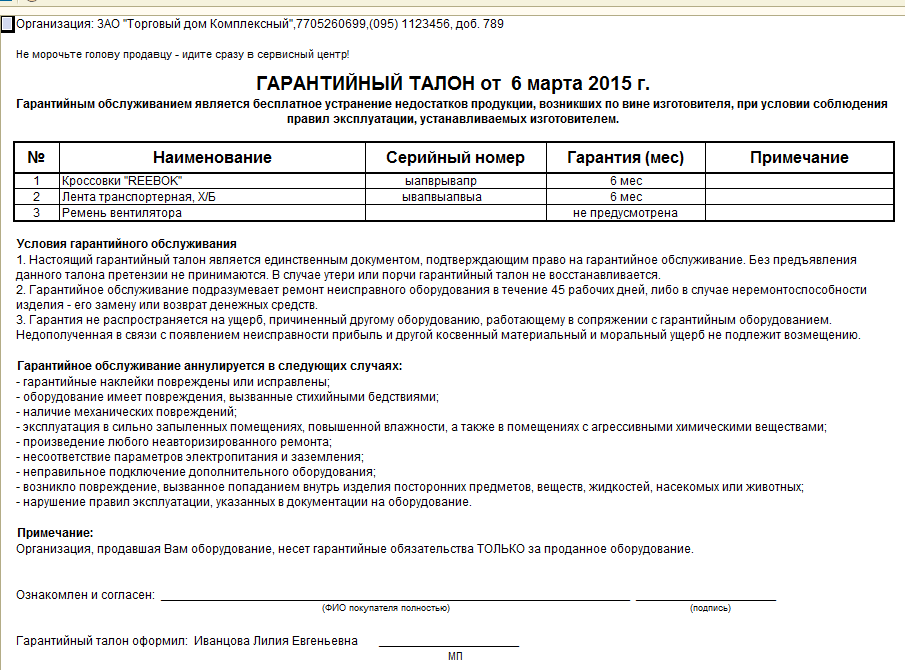 Образец гарантийного талона на корпусную мебель