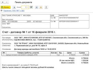 Счет договор образец в 1с