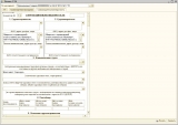 Форма заполнения недостающих реквизитов сопроводительной ведомости