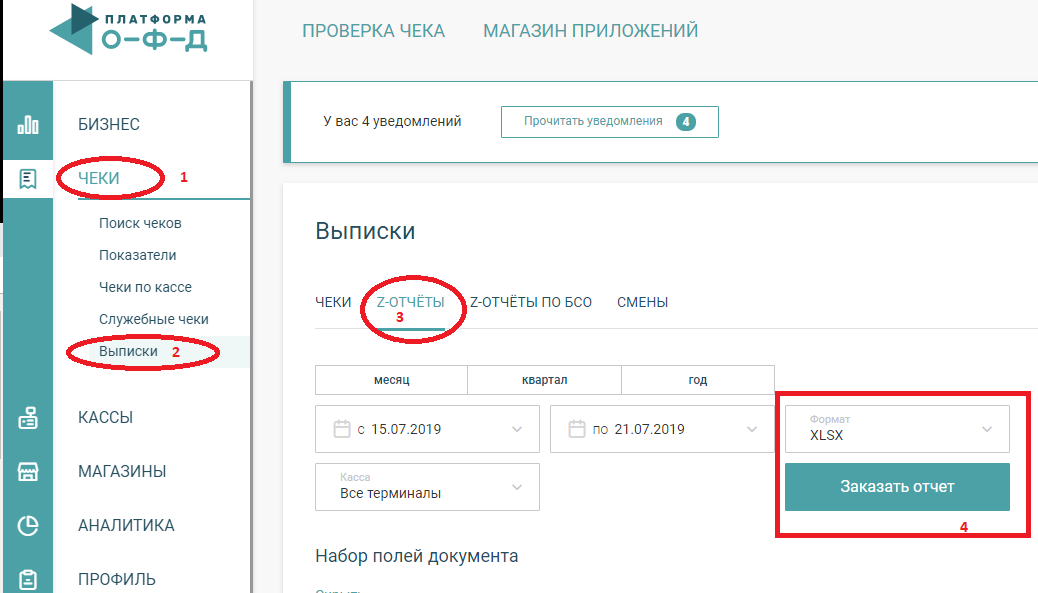 Lk platformaofd ru web login. Платформа ОФД. Platformaofd как отключить. PLATFORMOFD прислали сообщение о покупке что это.