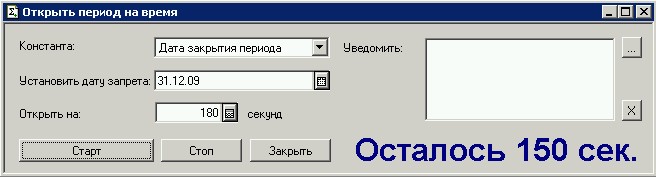 Открытый период. Закрытие периода в Айко. Как открыть период в 1с. Закрытие периода 7.7. Открытие периода в 1с 7.7.