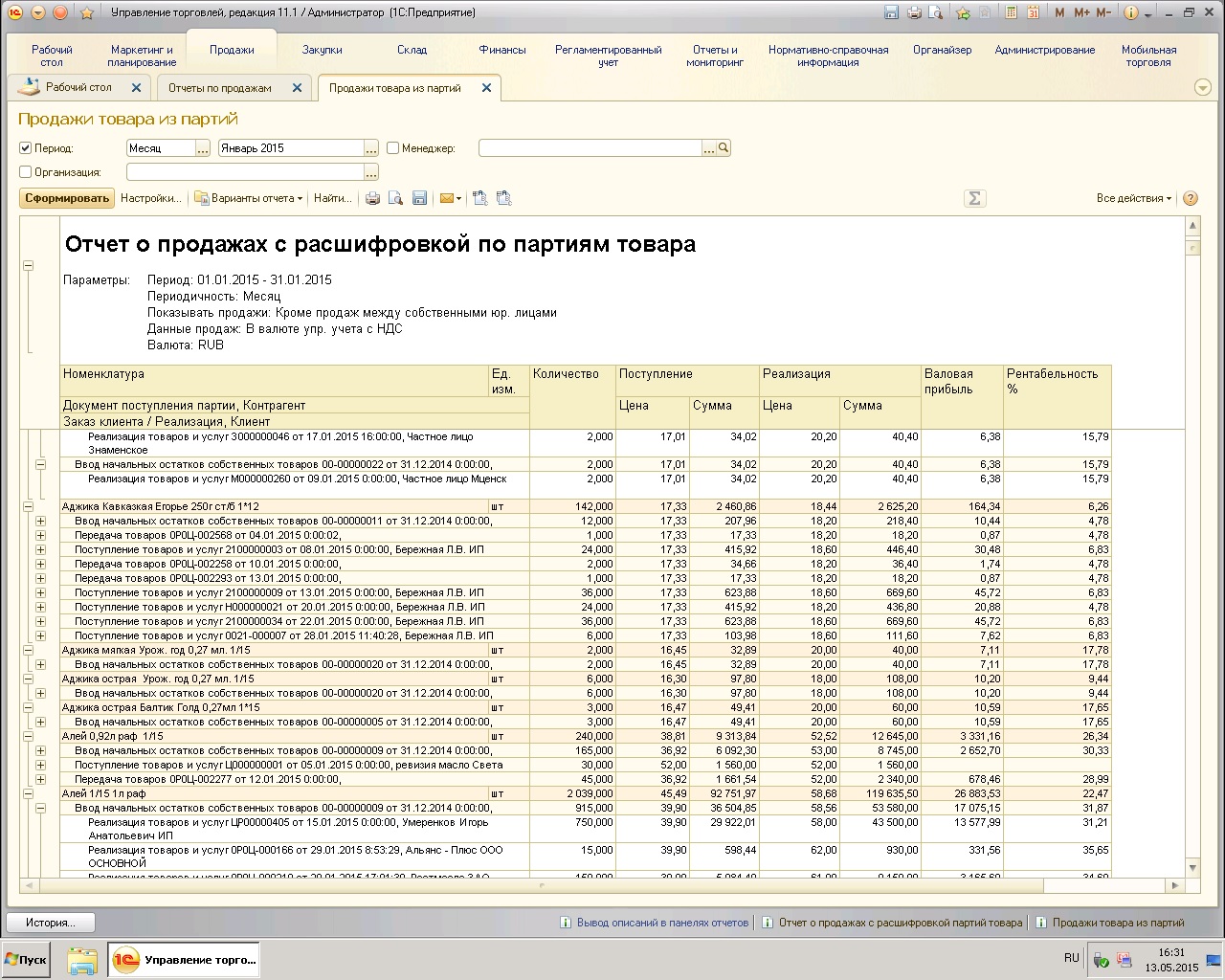 Анализ Продаж 1с 8.3