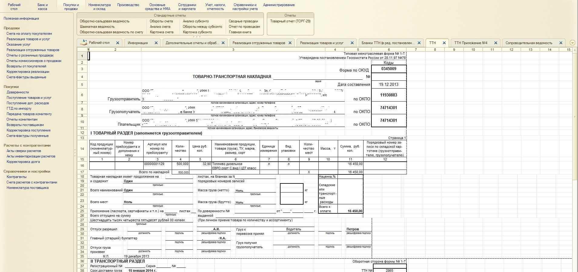 Образец заполнения товаро транспортной накладной форма 1 т