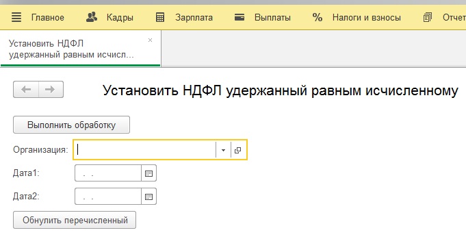 6 ндфл исчисленный не равен удержанному