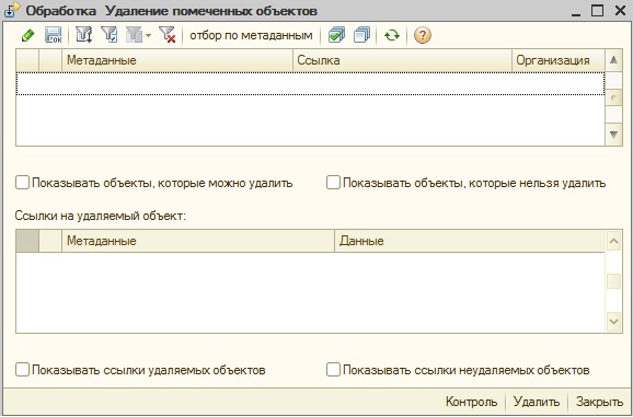 Описание и установка внешней обработки "Удаление …