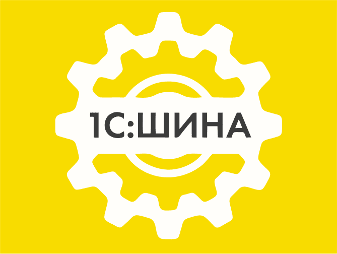 1С:Шина 8.0: новые возможности для автоматизации обменов