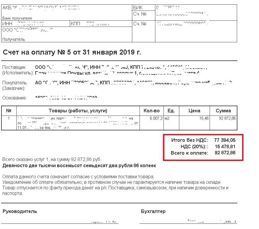 Печатные формы счета на оплату 1с Бухгалтерия. Счет с НДС 0 образец. Пример счета с НДС. Счет на оплату с НДС.