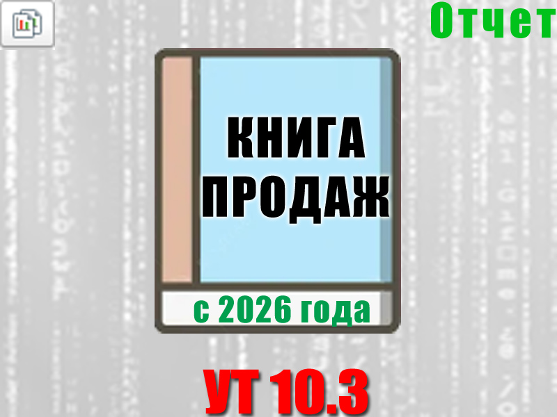 ������� ������� ����� ��� �� 10.3 � 2026 ��� ����� ������ �� ������������� 26
