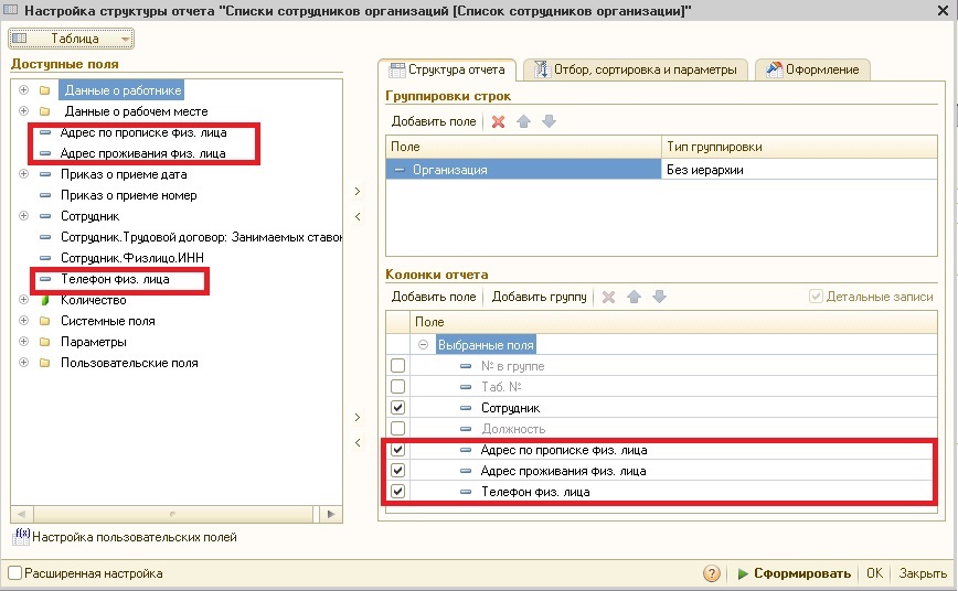 Список персонала. Как найти список сотрудников. Как найти список сотрудников. Список работников предприятия. Бланк список сотрудников организации.